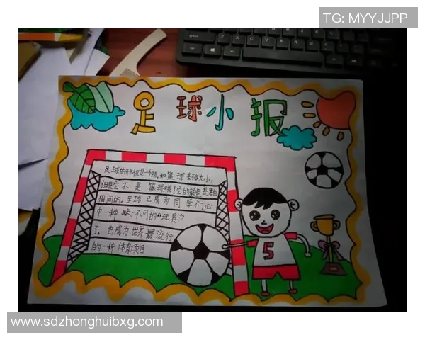 小学足球手抄报创意大全让孩子们在快乐中学习足球知识与团队精神 小学足球手抄报创意大全让孩子们在快乐中学习足球知识与团队精神